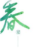 五毛钱关系 作者一字眉