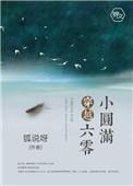 穿越六零的