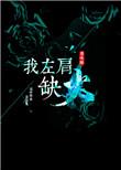 左肩有点疼是怎么回事