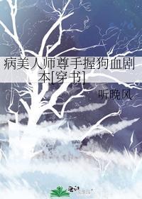 病美人师尊系列