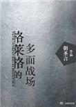 格来格多面战场
