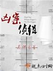 凶案侦缉 百度