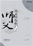 师父要我第一章