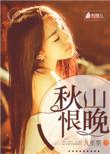 秋山意思