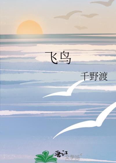 飞鸟集经典语录