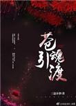 佛系鬼王虐鬼日常书包网