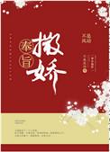 奉旨撒娇明慎生了个啥