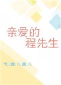 亲爱的程先生你家太太有句祝福