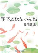 穿成极品小姑子