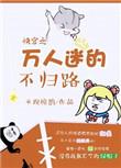 快穿之万人迷