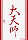 大天使长