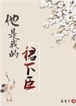 他是我的a