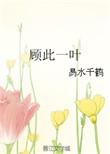 顾此一生不见你的