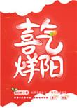 喜气洋洋的意思是什么意思是什么