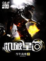 机破星河txt全集电子书