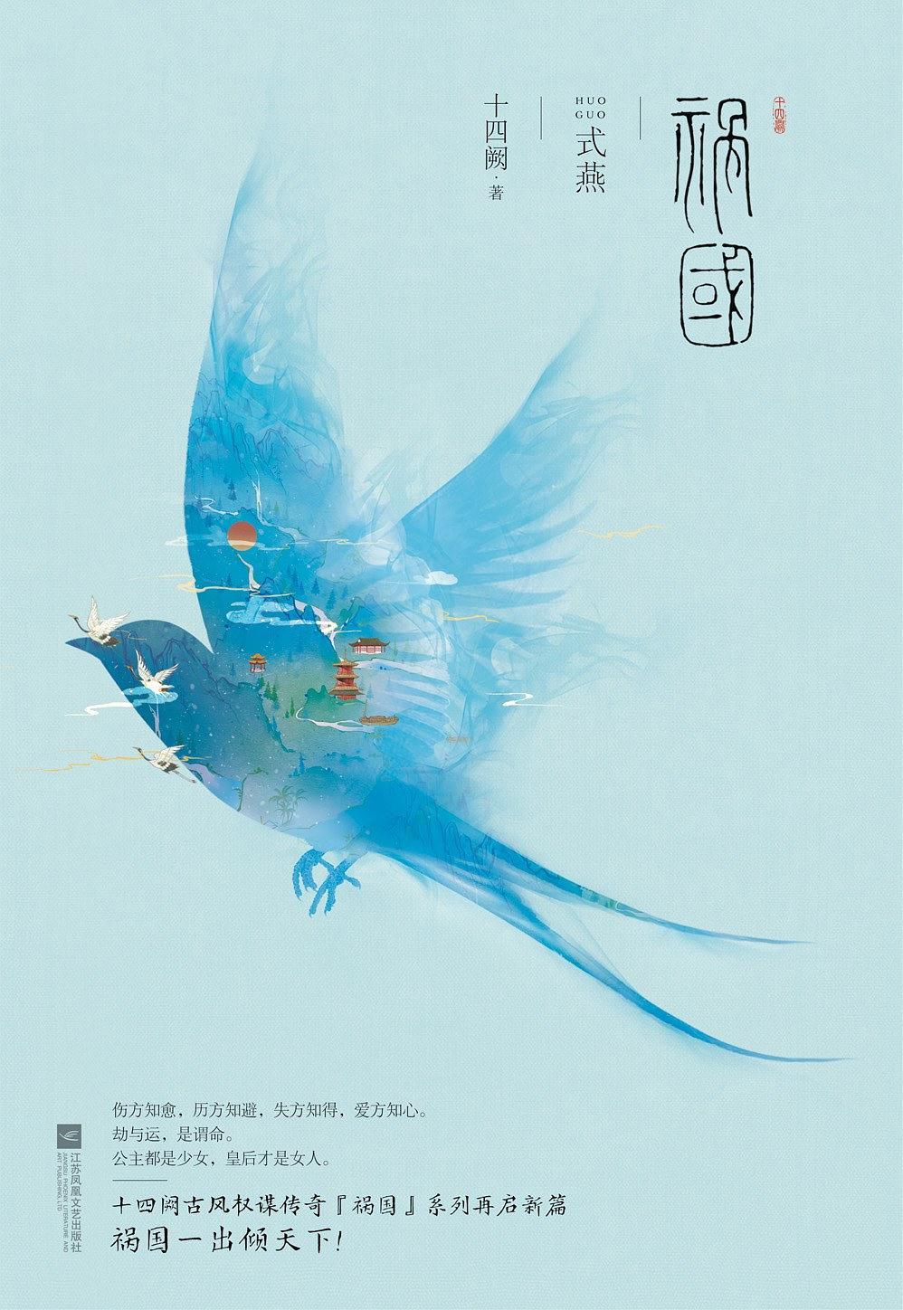 祸国·式燕百度
