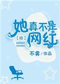 她真的不是我师傅