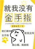 我没有金手指