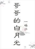 我却成了他的女兄弟