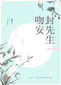 吻安程先生