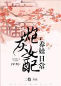 首辅娇妻带球跑格格党