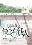 九十年代的钱