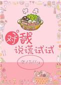 对我说谎试试视频