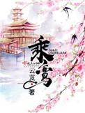 乘鸾沈妤