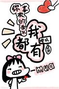 你喜欢的样子我都有阅读