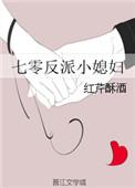 七零反派小媳妇红芹酥酒的