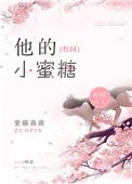 他的小蜜糖江厉