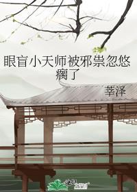 眼盲师父受