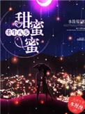 八零重生甜蜜蜜