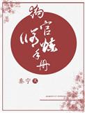 狗官修炼手册txt