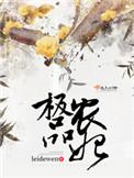 极品农妃结局