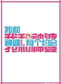 我和神仙有个约会