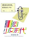 重回少女时代免费阅读