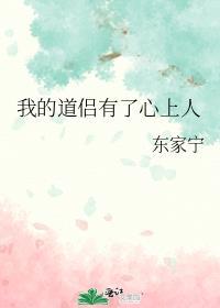 我的道侣也重生