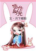 造作时光实体书