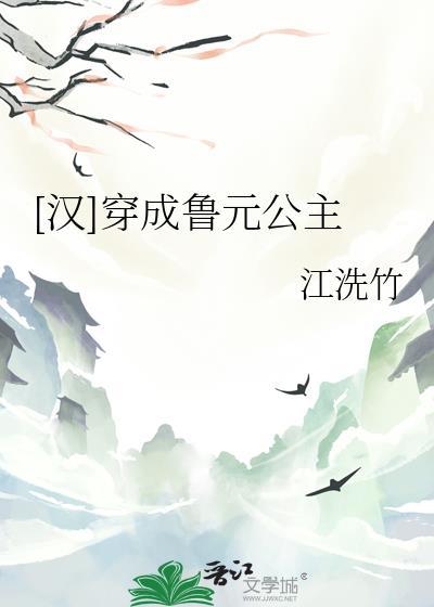 鲁元公主有后代吗