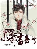 小爷有喜了剧透