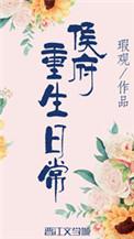 候府重生日常双重生全文免费阅读