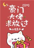 穿成小白花女主后 作者山有青木 晋 江完结