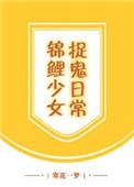 锦鲤少女走运记