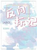 反向标记只雀全文免费阅读