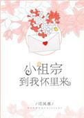 到我怀里来免费全文阅读
