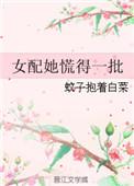 女配不慌