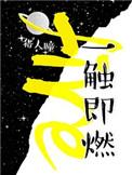 短剧爱如野火