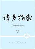顾影帝请多指教是谁写的