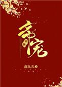 帝宠松下有鹤免费阅读